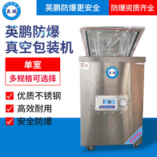 福建防爆真空包装机EXBZ-900-400DZK