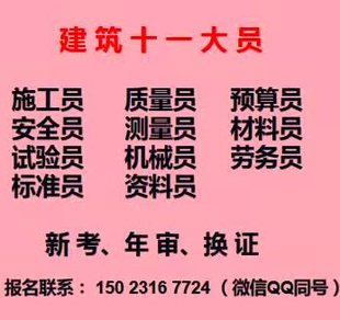 重庆市合川区资料员考试培训中心考试快，重庆劳务员年审培训报名