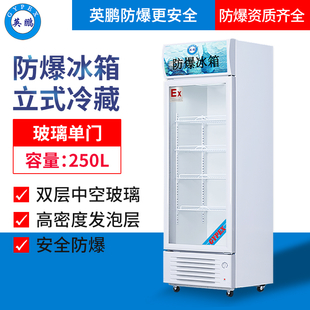 江西化学储存用防爆冰箱BL-200LC250L