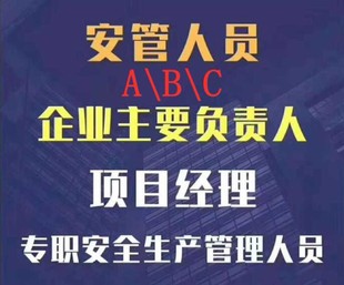 北京地区建筑安全员C报名考试计划已出