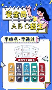 有中专或高中学历就能报北京建委安全员C证