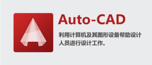 惠州AutoCAD制图培训 惠州那里有学CAD的