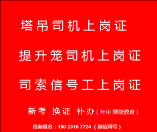 重庆璧山区塔机司机塔吊司机报名需要什么,重庆塔机司机塔吊司机年审如何操作