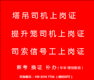  重庆璧山区塔机司机塔吊司机报名需要什么，重庆塔机司机塔吊司机年审如何操作