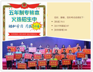 南京校区开设江苏第二师范学院五年制专转本辅导班,可试听