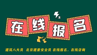 在北京地区报考建筑安全员C证需要社保吗