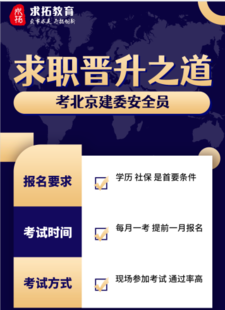 报北京建委安全员C证盖章单位必须是建筑公司吗