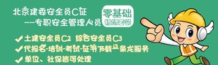 北京建委安全员C考试多少分及格 考完多久领证