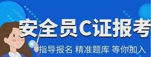 北京建委安全员C能在外省报名考试吗