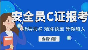 2022年北京建委安全员报名时间已公布