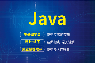 如皋Java培训班 Java就业前景如何