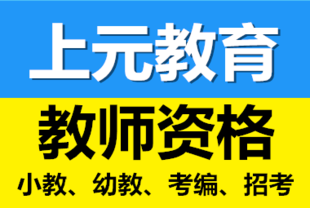 如皋教师资格证培训 试讲与说课的区别你知道吗