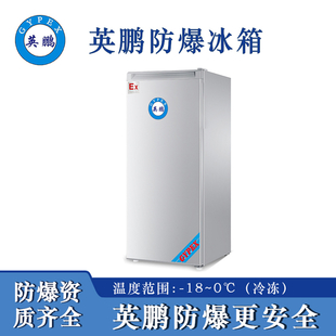 上海实验室100升单门单温防爆冰箱