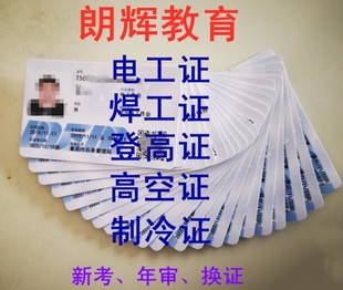 重庆焊工操作证如何报考复审焊工证费用多少