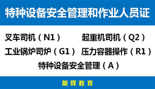 重庆Q2吊车证报考好多钱去哪里报名时间快