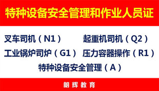 重庆龙门吊证怎么报考?天车证行车证复审多少钱