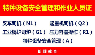 重庆龙门吊证怎么报考？天车证行车证复审多少钱