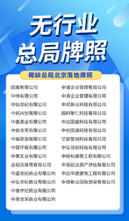 无行业总局企业名称转让 总局集团公司名称转让