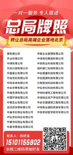 无行业的总局名称转让 总局集团公司名称转让