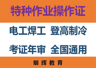 重庆电工证报考费用多少钱？在哪里可以考高压电工证