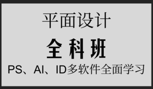 惠州平面设计麦地、河南岸。人人乐地段学习