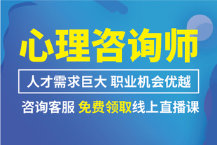 如皋心理咨询师培训班 报考心理咨询师零基础怎么办