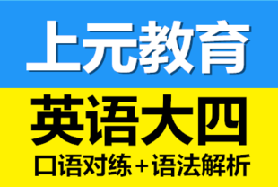 如皋英语四级培训中心 大学英语四级应该注意这些事项