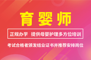 如皋育婴员培训中心 为什么育婴员越来越吃香