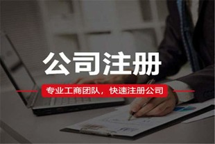 中字头公司注册国字头公司注册