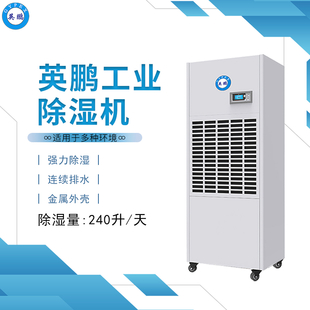 厦门工业除湿机,BD-8240H英鹏工业除湿机,人防工程用地下除湿机