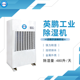 冈山工业除湿机,英鹏BD-8480H仓库防潮除湿机地下停车库防潮除湿