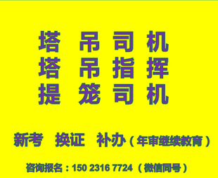  重庆市彭水塔吊司机年审如何操作，重庆升降机司机年审如何操作