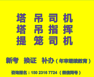 重庆市彭水塔吊司机年审如何操作,重庆升降机司机年审如何操作