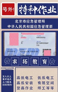 北京应急管理局有限空间操作证报名费多少钱