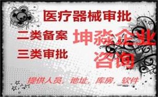专业代办北京朝阳区医疗器械经营许可证