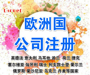 丹麦公司注册要哪些资料,成立丹麦公司手续