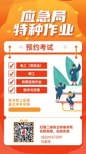 今年在北京考应急管理局电工操作证有名额限制吗