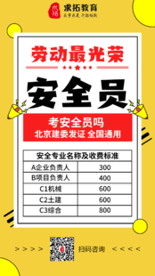 北京建委安全员C考试指定报名处求拓教育 每个月都可以报名