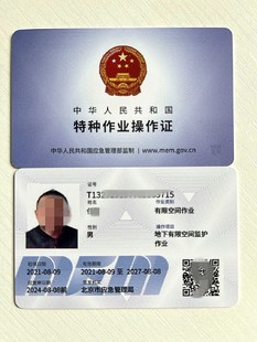北京应急管理局有限空间操作证在哪里报名