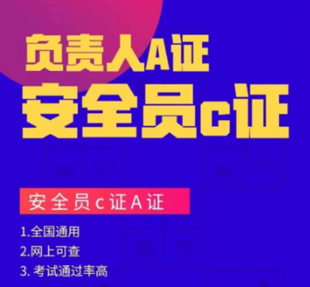 北京建委报安全员证分哪几个专业 考多少道题