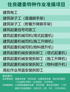 北京建委施工升降机操作资格证报名咋收费