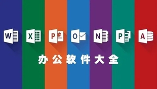 惠州办公软件培训，Excel表格零基础随到随学