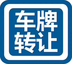 北京公户指标转让大兴公户指标转让