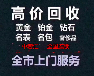 手表高价回收昆仑名表抵押二手手表寄售名表收购