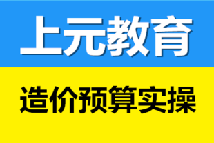 如皋预算实操培训班 预算员和造价员及造价师的区别