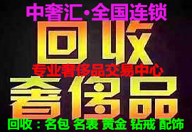 浪琴几折回收名表典当中奢汇上门回收名表名包钻石