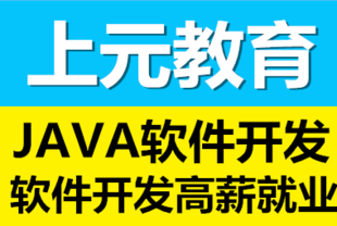 如皋Jaa培训班 学习JAVA以后就业前景好吗