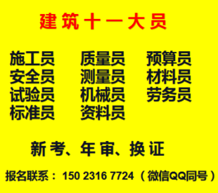 重庆市两路口施工员证书年审继续教育入口，重庆建筑标准员第一批考试培训时间