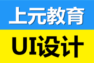 如皋UI设计培训 UI设计对于2022疫情的作用