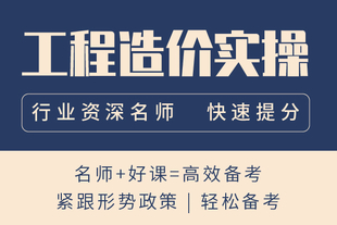 如皋工程实操培训 工程量清单计价与定额计价的区别